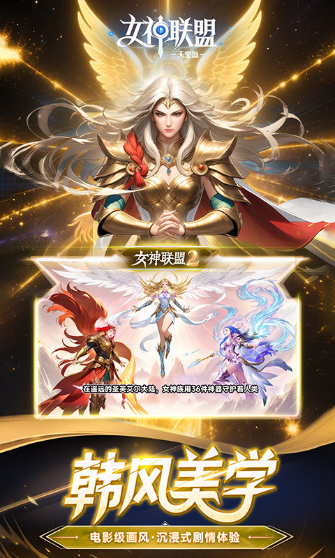 女神联盟2（0.05折重启女神）游戏截图