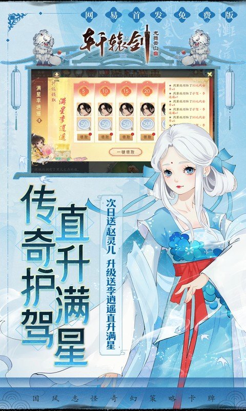 轩辕剑龙舞云山（0.1折网易国风回合）游戏截图