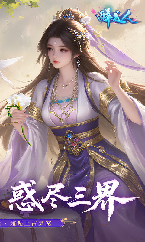 醉美人（0.05折福利版）游戏截图