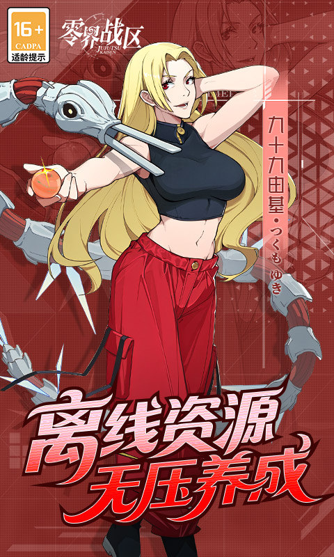 零界战区（0.1折无量空处）游戏截图
