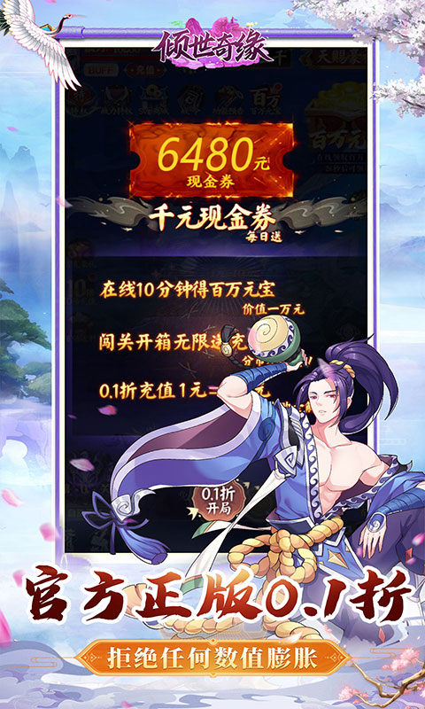 倾世奇缘（0.1折免费送6480）游戏截图
