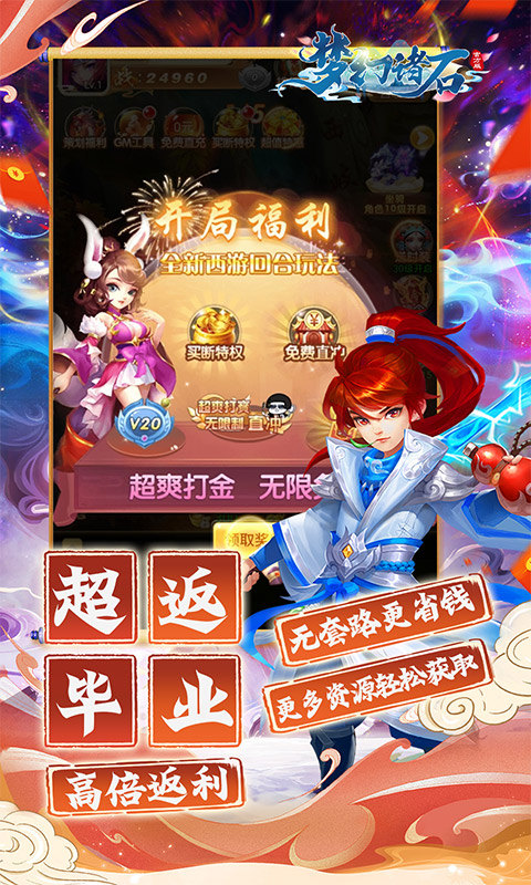 梦幻诸石官方版（0.05折怀旧免肝版）游戏截图