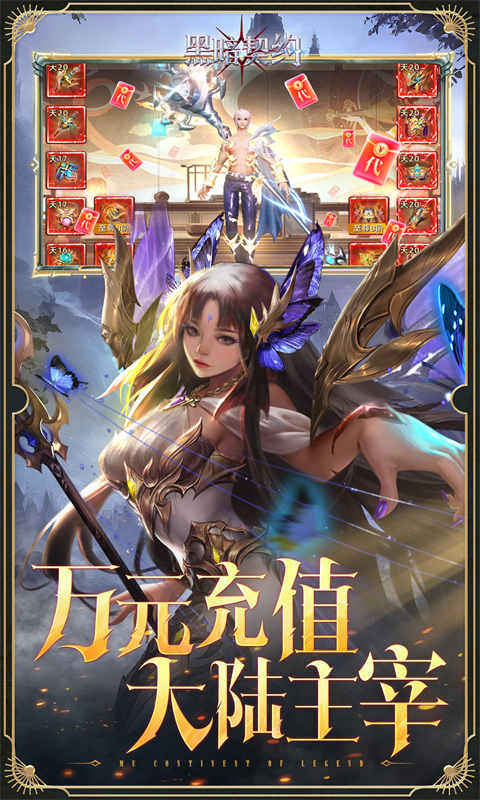 黑暗契约（0.1升级免费版）游戏截图