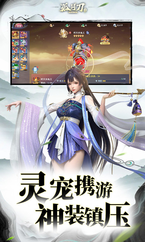 孤月刀（0.1折空虚公子降魔篇删测）游戏截图