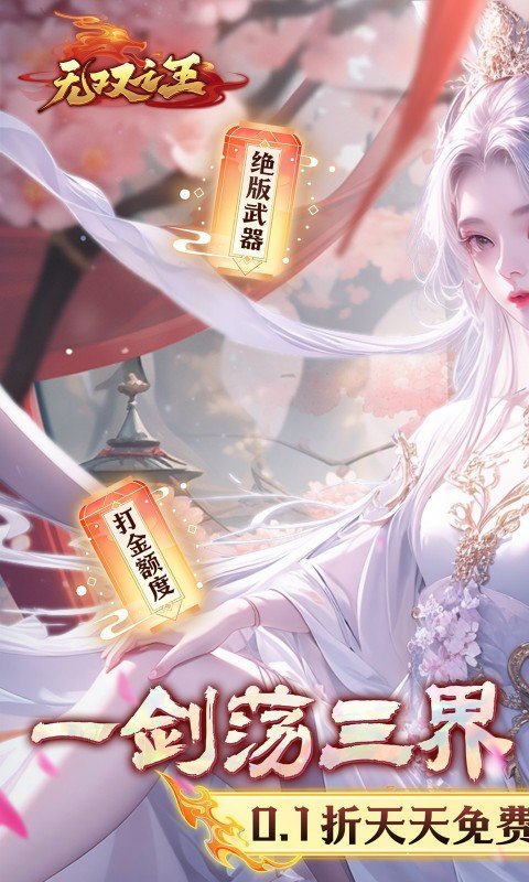 无双之王（0.1折无限打金版）游戏截图
