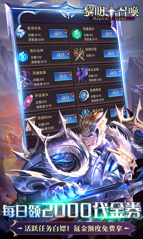 黎明召唤（0.05折返100%代金券）游戏截图