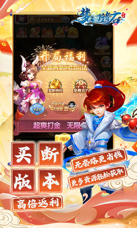 梦幻诸石官方版（0.05折速通版）游戏截图