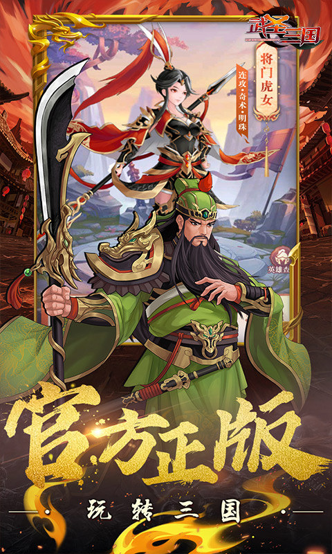 武圣三国（0.1折福利代金券）游戏截图