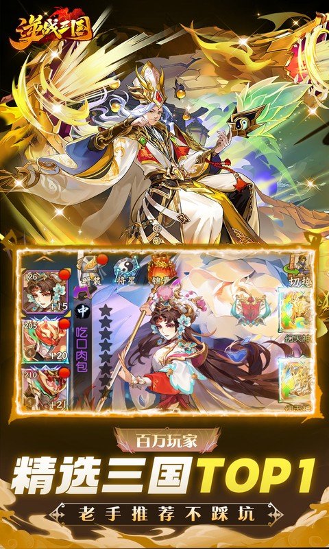 逆战三国（0.05原价十倍奖励）游戏截图