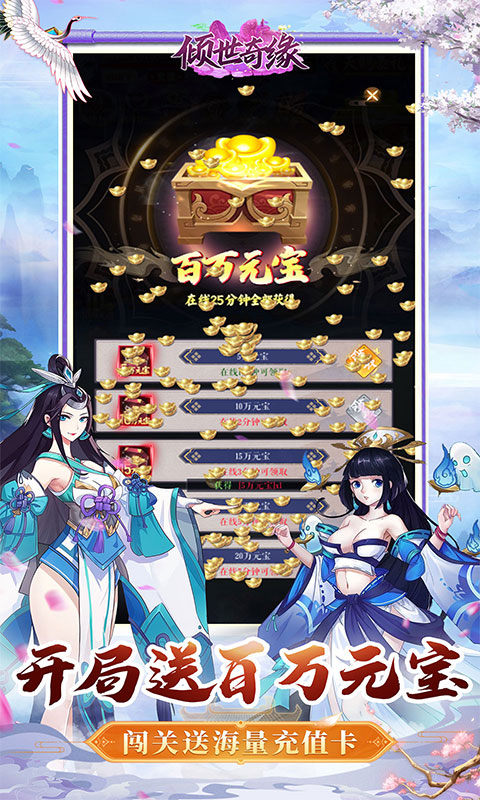 倾世奇缘（0.1折免费送6480）游戏截图