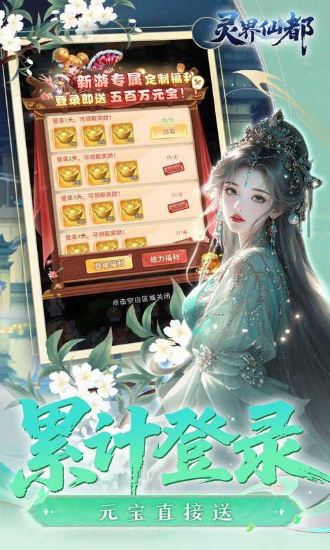 灵界仙都（0.05折凡人修仙记）游戏截图