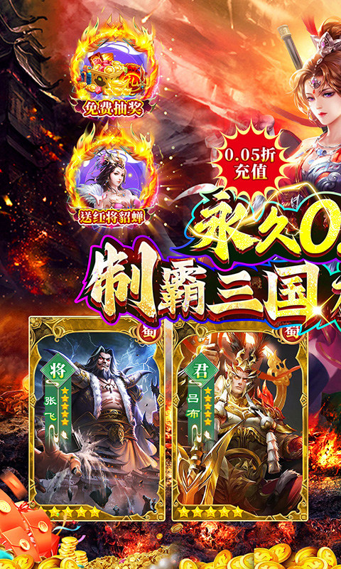 诸世王者（曹贼休走0.05折高返）游戏截图
