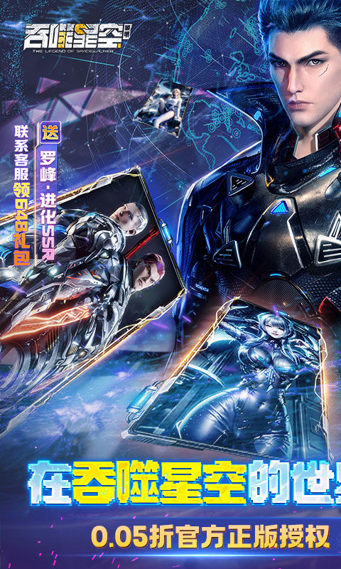 吞噬星空：黎明（0.05折送满星雷神）游戏截图