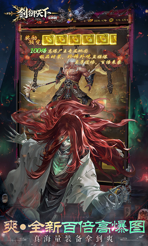 剑御天下（0.05折十倍返利版）游戏截图