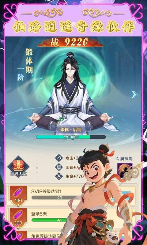 梦西游（0.1折逍遥大圣）游戏截图