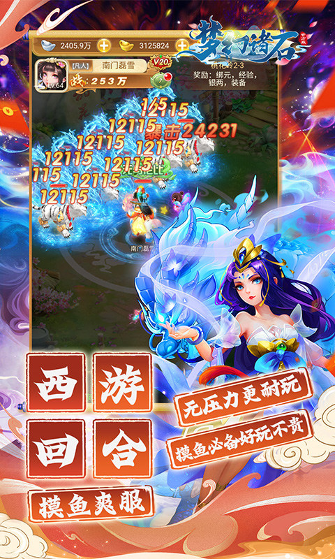 梦幻诸石官方版（0.05折怀旧免肝版）游戏截图
