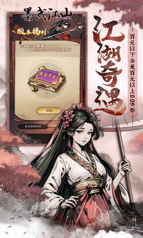 墨武江山（0.05折代金畅玩版）游戏截图