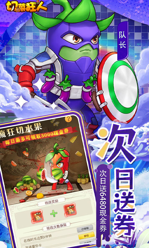 切菜狂人（0.05折畅享6480金券）游戏截图