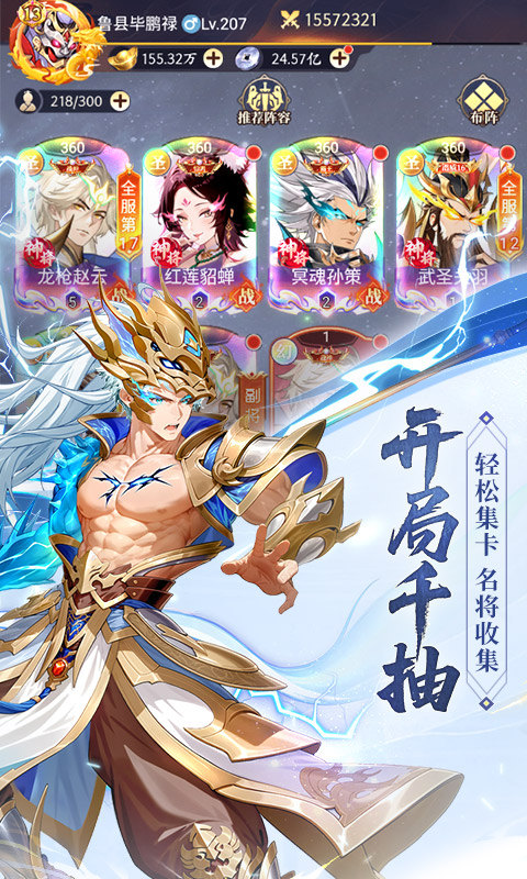 微微三国（幻想三国名将0.1）