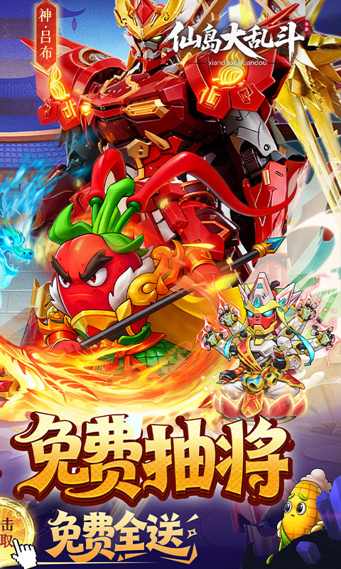仙岛大乱斗（0.1折豪送全顶级武将）游戏截图