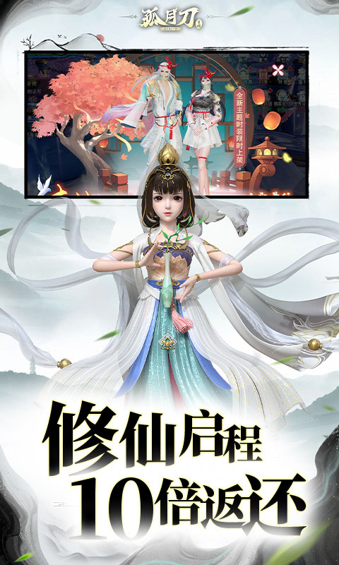 孤月刀（0.1折空虚公子降魔篇删测）游戏截图
