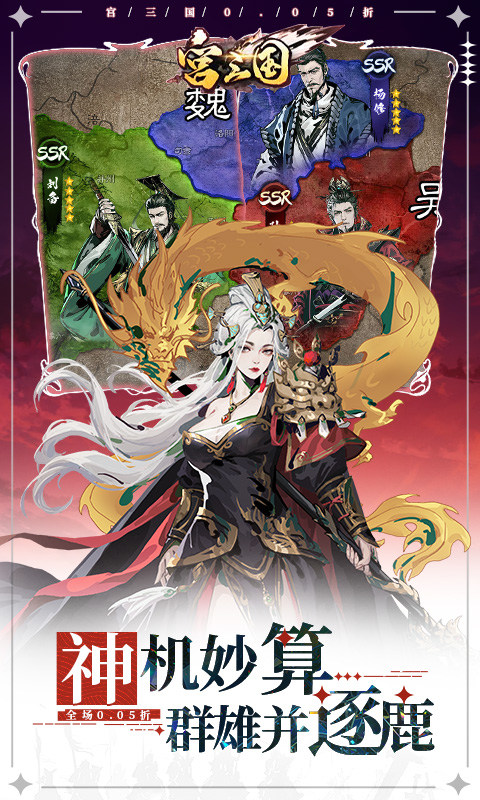 宫三国（0.05送卧龙代金券）游戏截图