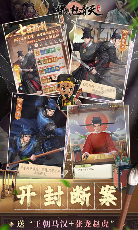 神判包青天（0.1折版）游戏截图