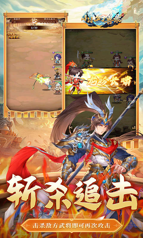 小小幻兽录（连斩三国0.1折）游戏截图