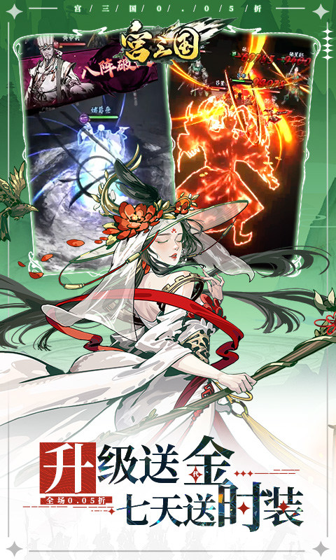 宫三国（0.05送卧龙代金券）游戏截图