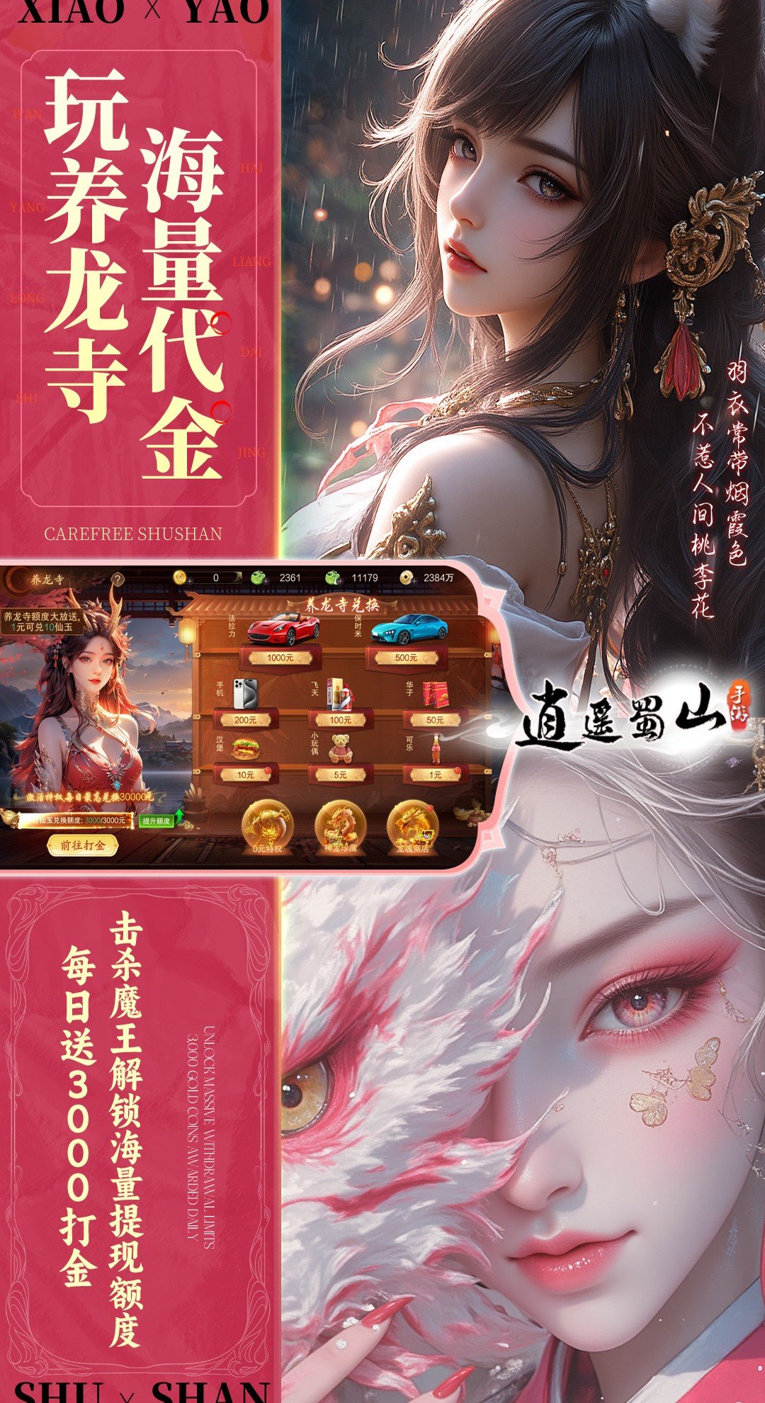 逍遥蜀山（0.05折超爆养龙打金）游戏截图