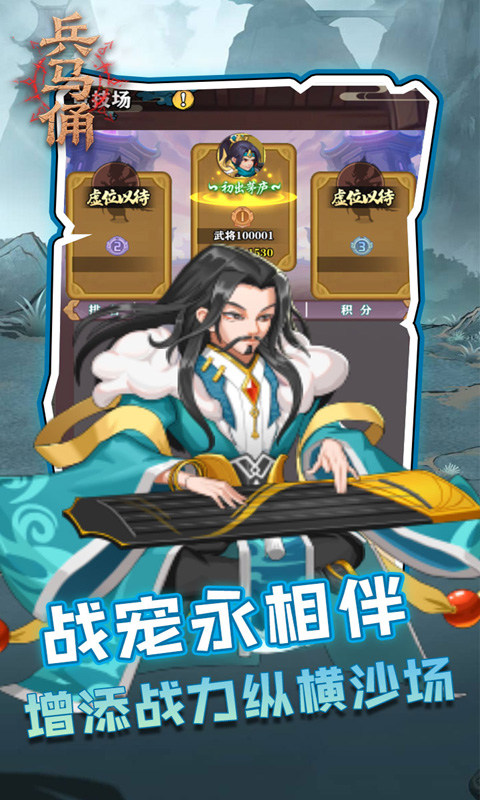 兵马俑（0.05折三国免费版）游戏截图