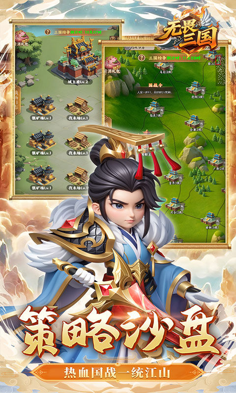 无畏三国（0.1折魂将现世）游戏截图