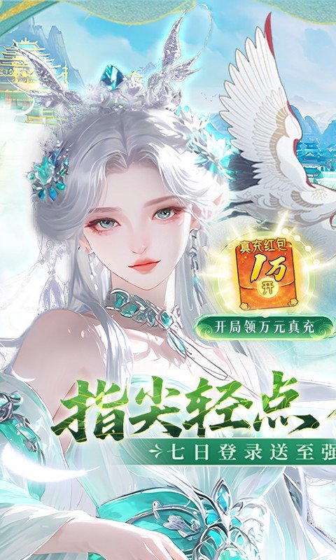 九界问仙（0.1折送万元真充）游戏截图