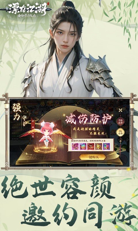 漂在江湖（0.1折）游戏截图