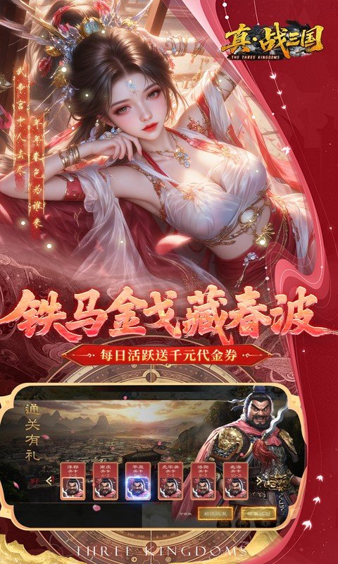 真·战三国（0.1折每日千元代金）游戏截图