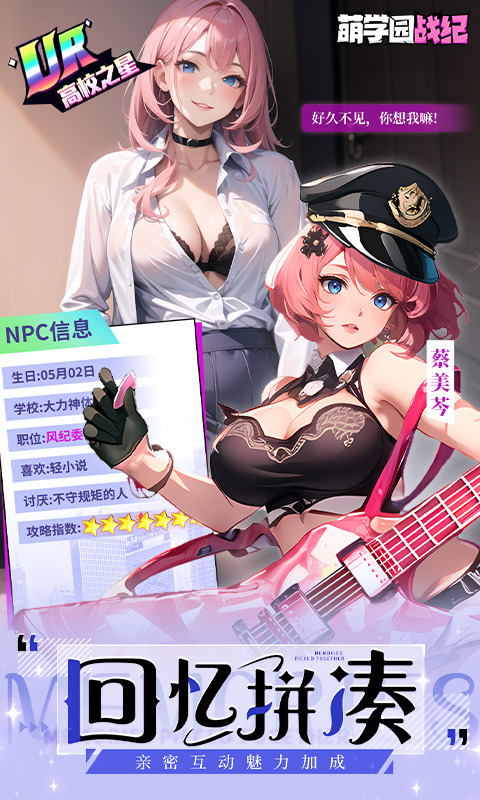 萌学园战纪（0.05折）游戏截图