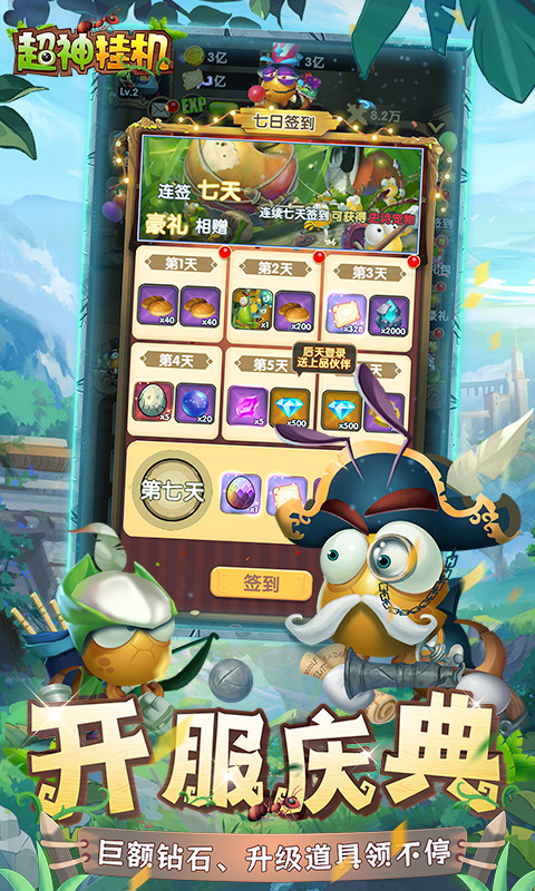 超神挂机（0.05折资源狂送版）游戏截图