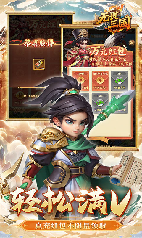 无畏三国（0.1折魂将现世）游戏截图