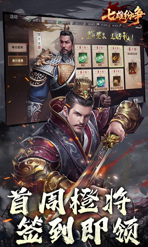 七雄纷争（3.5折逐鹿中原）游戏截图