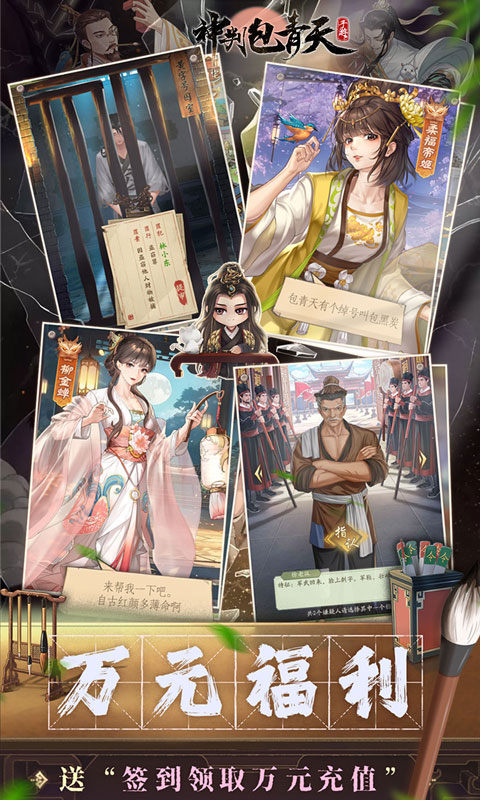 神判包青天（0.1折版）游戏截图