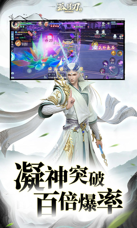 孤月刀（0.1折空虚公子降魔篇删测）游戏截图