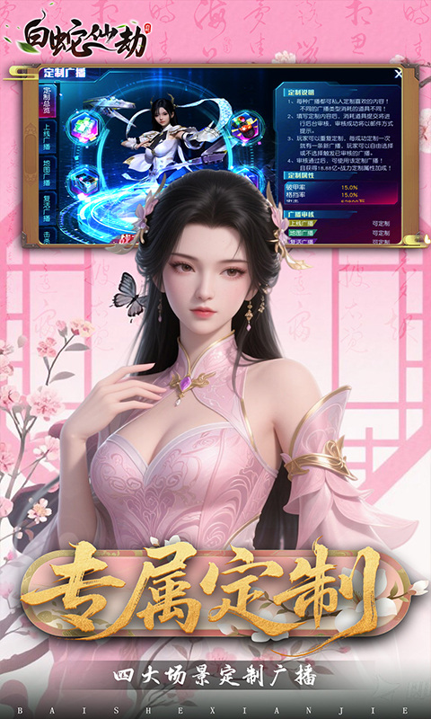 白蛇仙劫（0.05折代金券高返）游戏截图