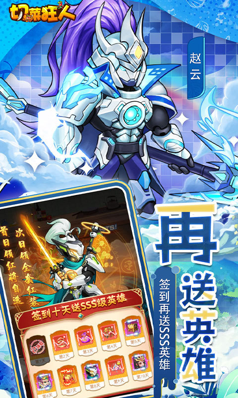 切菜狂人（0.05折畅享6480金券）游戏截图