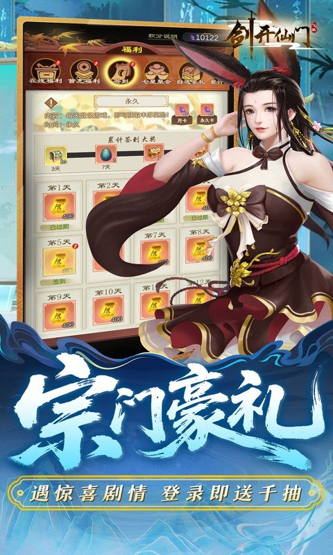 剑开仙门（0.1折重生之我是掌门）游戏截图
