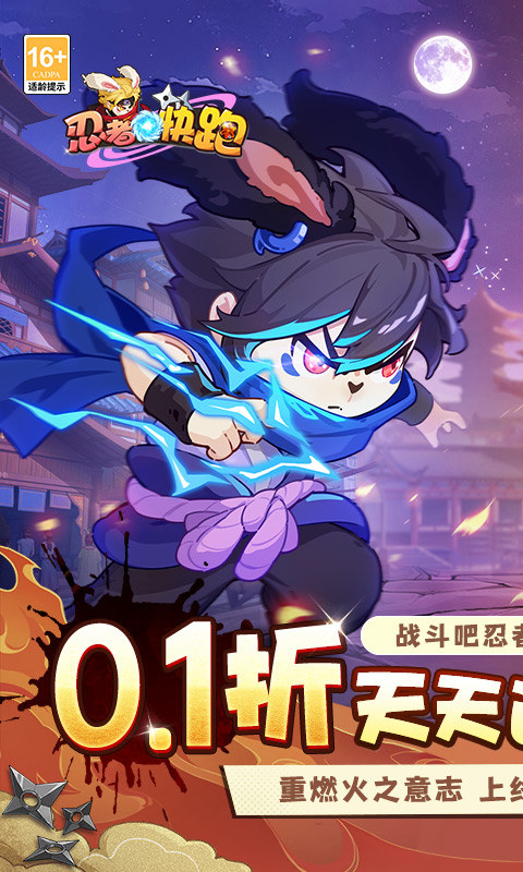 忍者快跑（0.1折天天送648）游戏截图