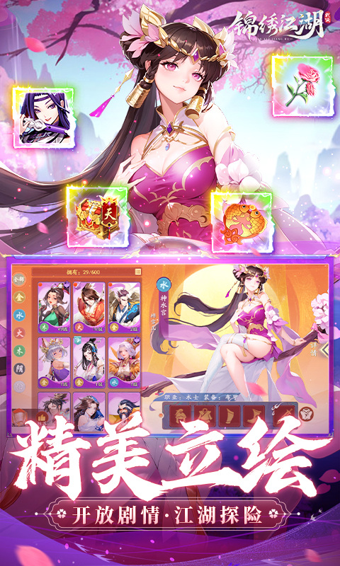 锦绣江湖（永久0.05折）游戏截图