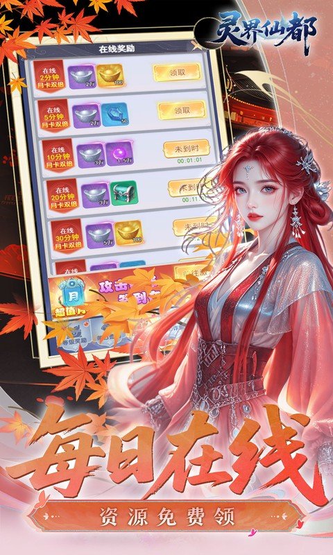 灵界仙都（0.05折凡人修仙记）游戏截图