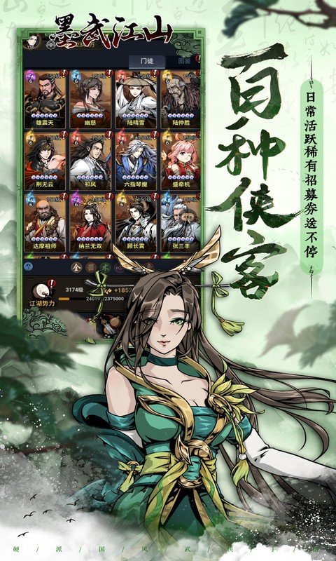 墨武江山（0.05折代金畅玩版）游戏截图