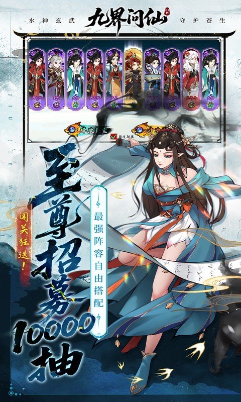 九界问仙（0.1折送万元真充）游戏截图