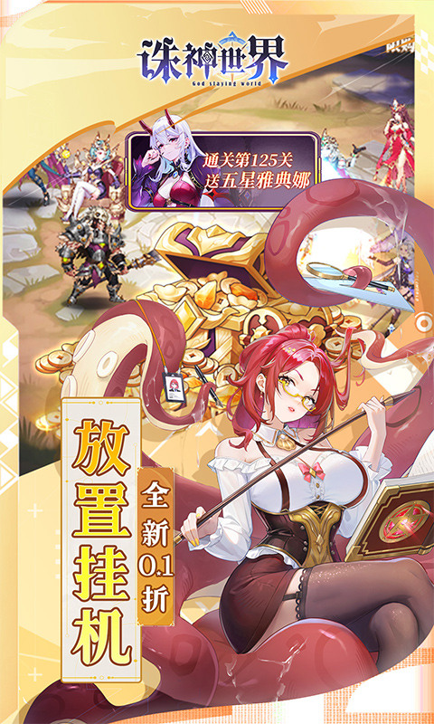 诛神世界（0.1折送UR玄武）游戏截图